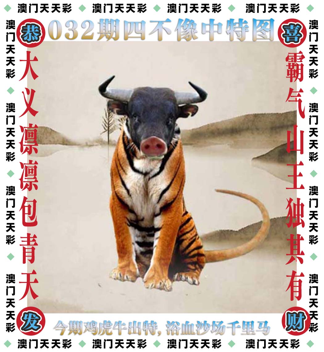 今晚必中四不像图玄机图,构建解答解释落实_89o55.55.13